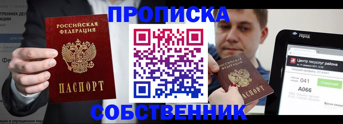 прописка законно в Инте