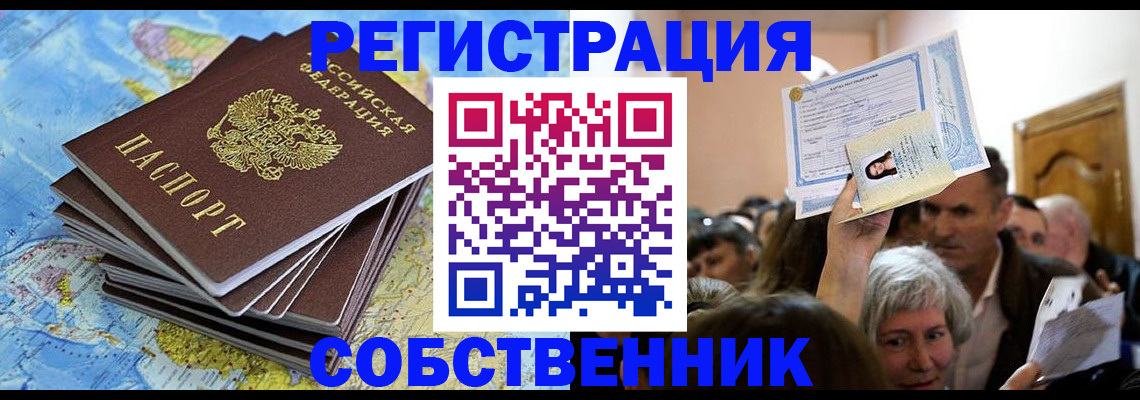 прописка 2025 в Инте