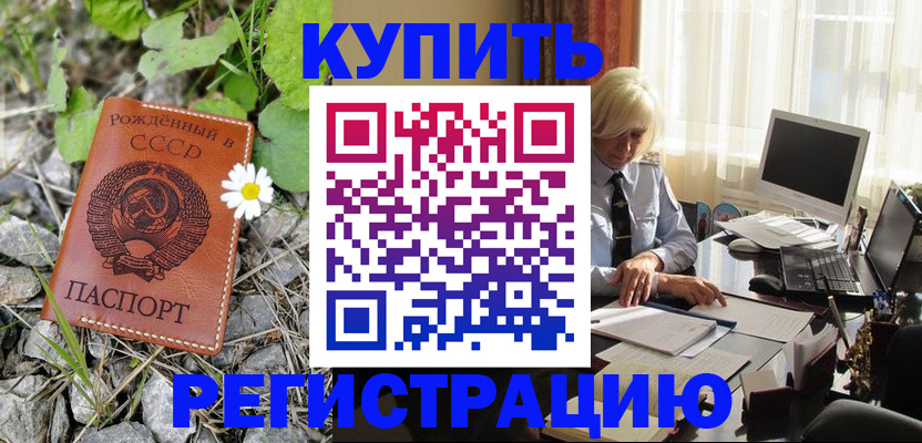 временная регистрация поиск в Инте